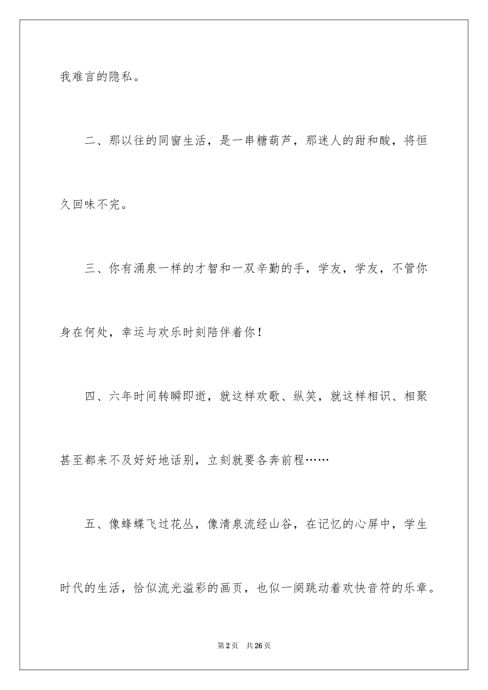 2024六年级毕业赠言_3_第2页