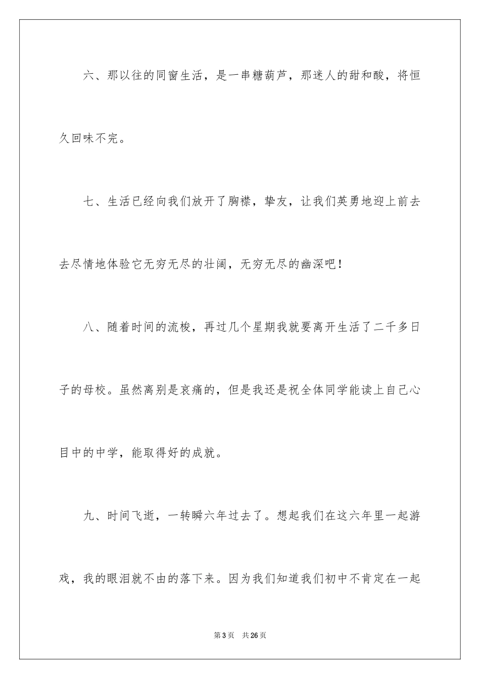 2024六年级毕业赠言_3_第3页