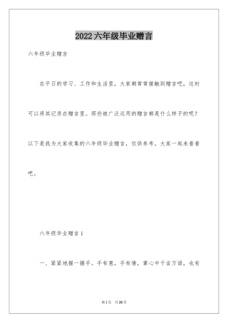 2024六年级毕业赠言_3