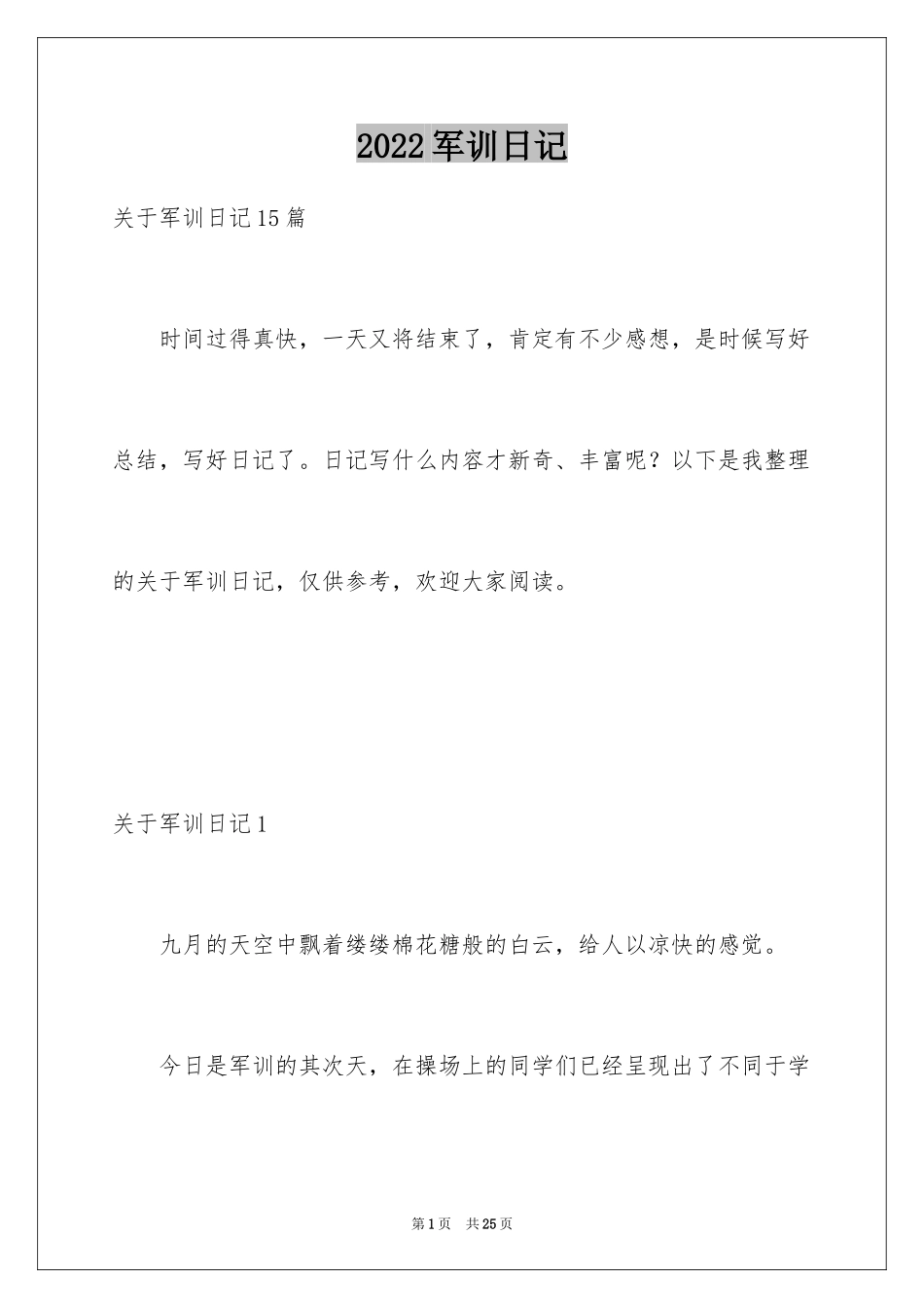 2024军训日记_38_第1页
