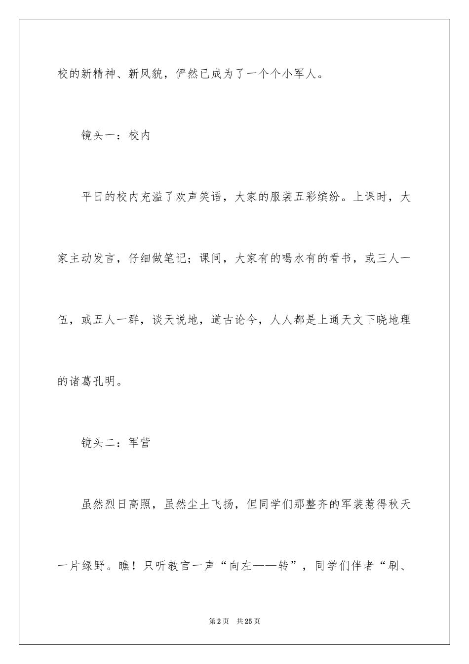 2024军训日记_38_第2页