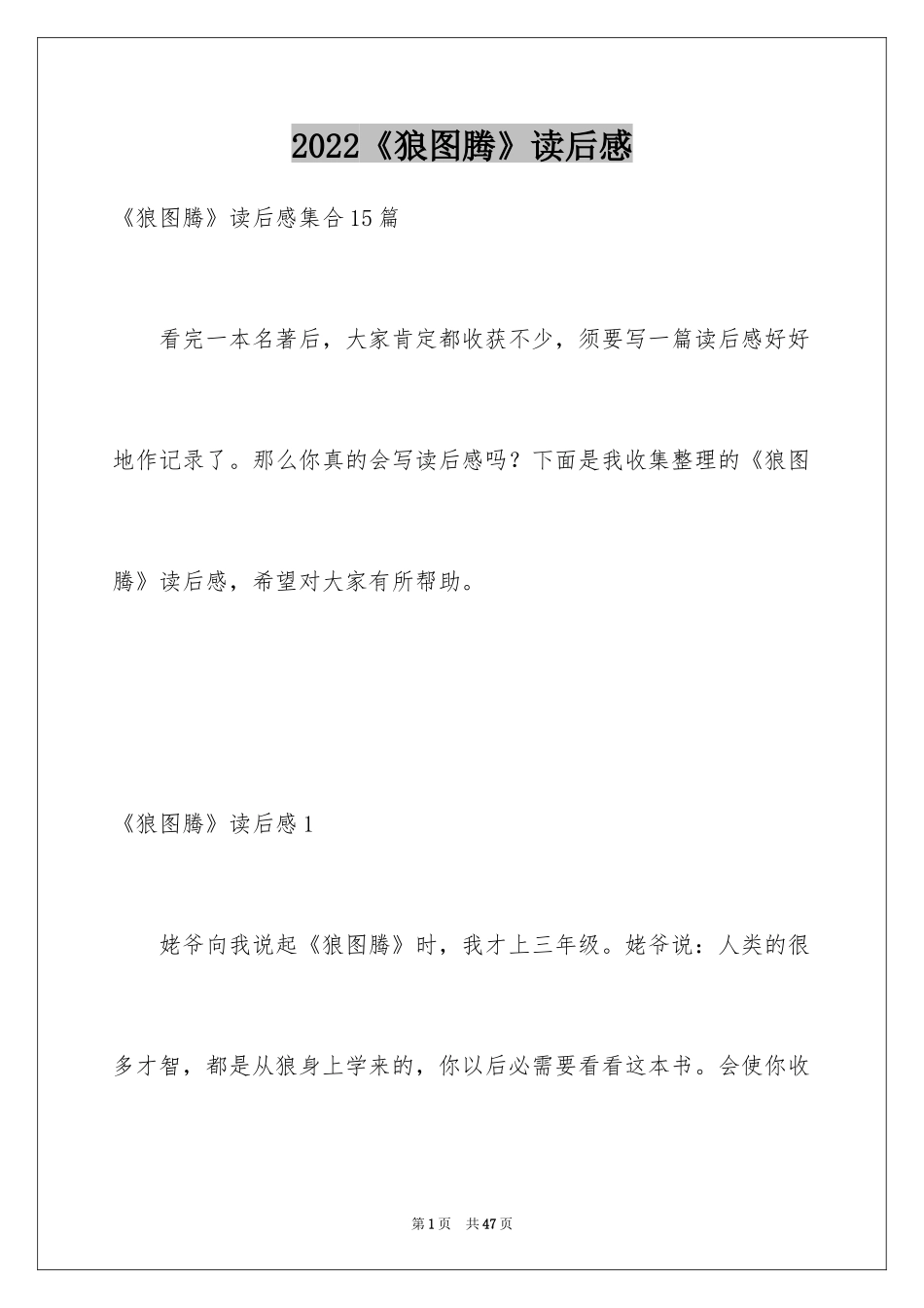 2024《狼图腾》读后感_20_第1页
