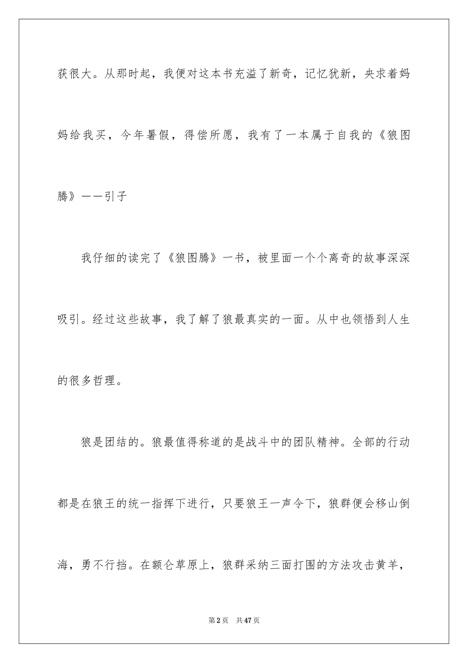 2024《狼图腾》读后感_20_第2页