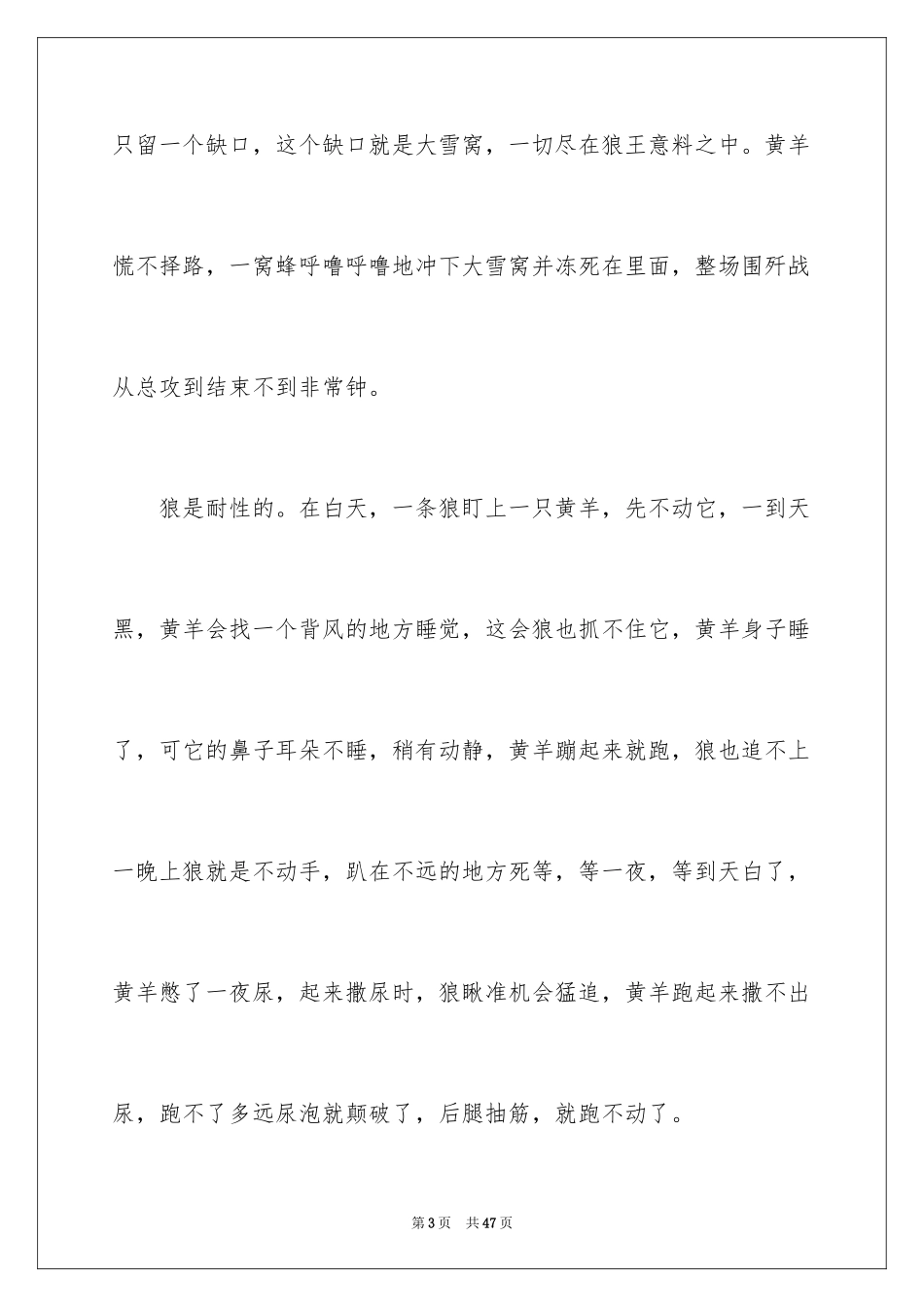 2024《狼图腾》读后感_20_第3页