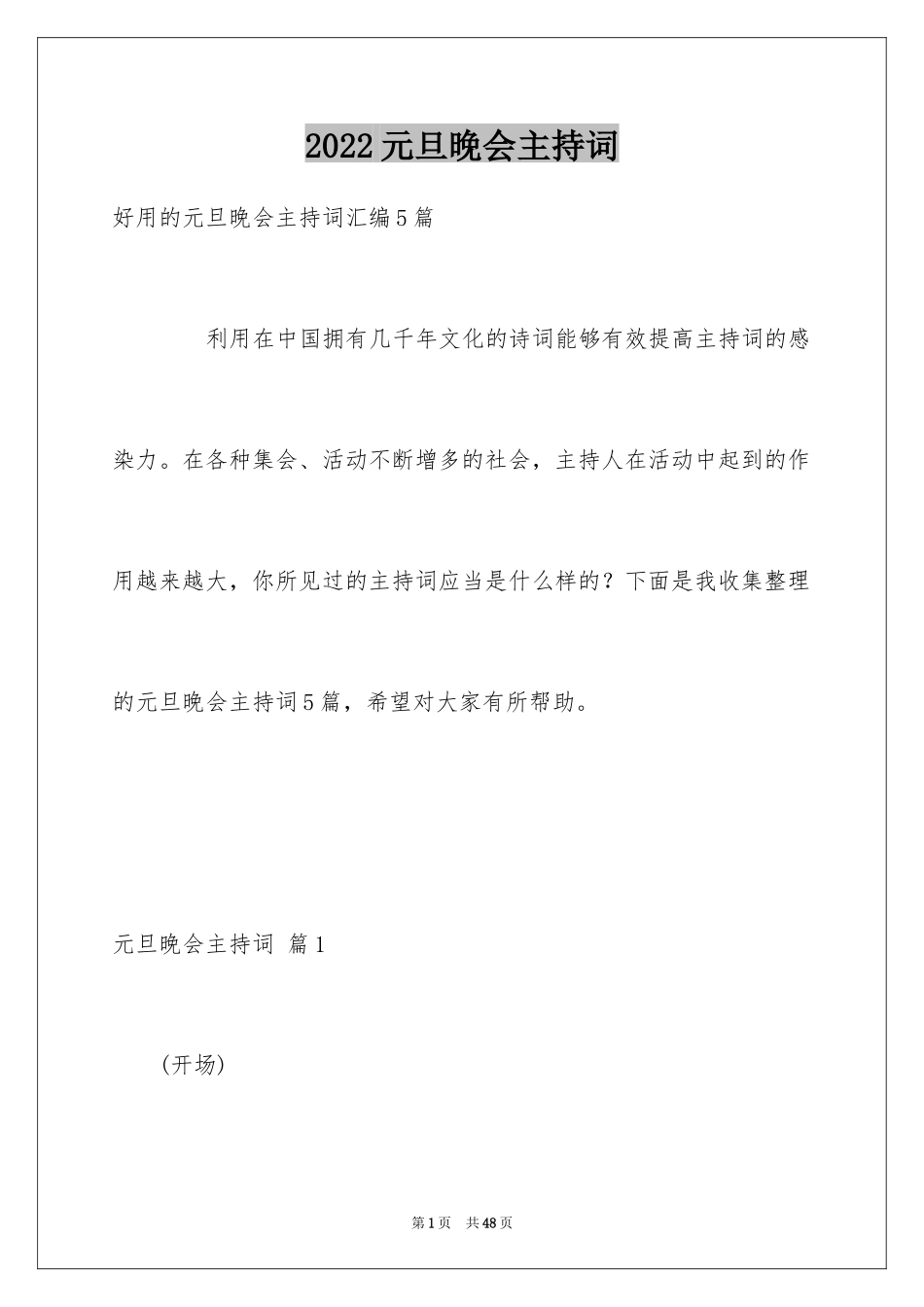 2024元旦晚会主持词_103_第1页