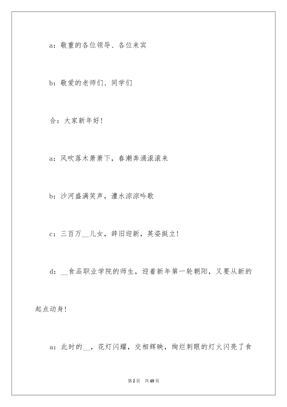 2024元旦晚会主持词_103_第2页