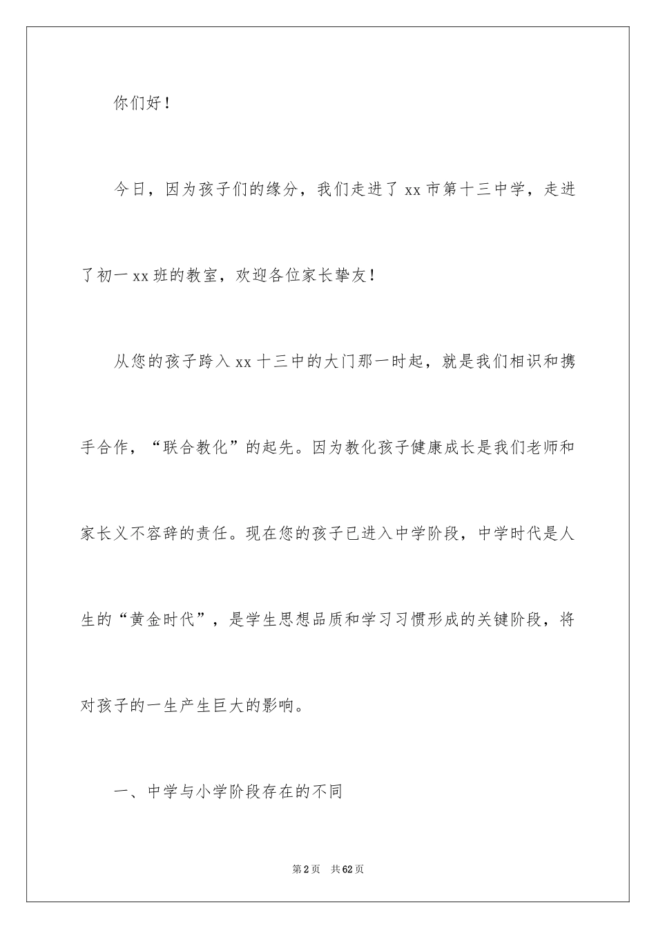 2024初一新生教师发言稿_第2页