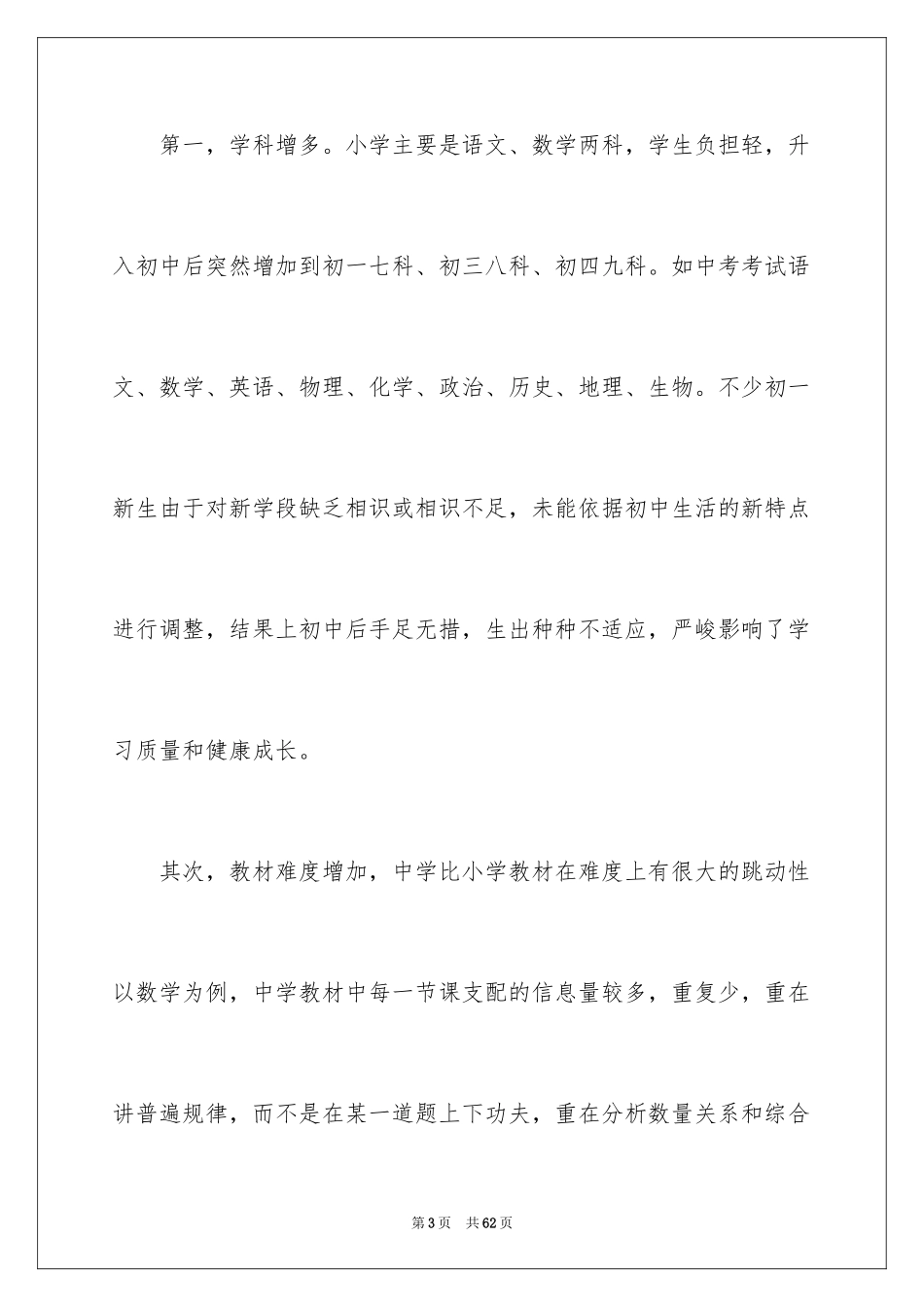 2024初一新生教师发言稿_第3页
