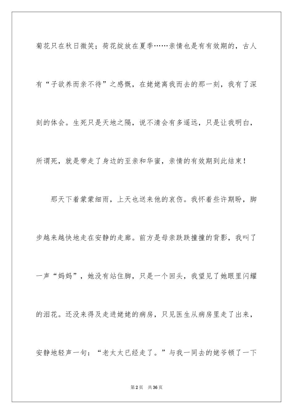 2024亲情的演讲稿_20_第2页