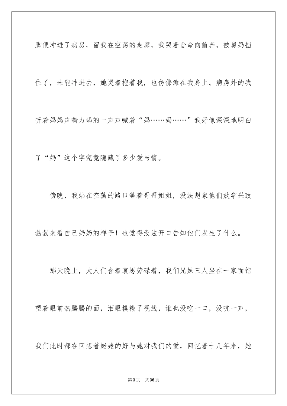 2024亲情的演讲稿_20_第3页