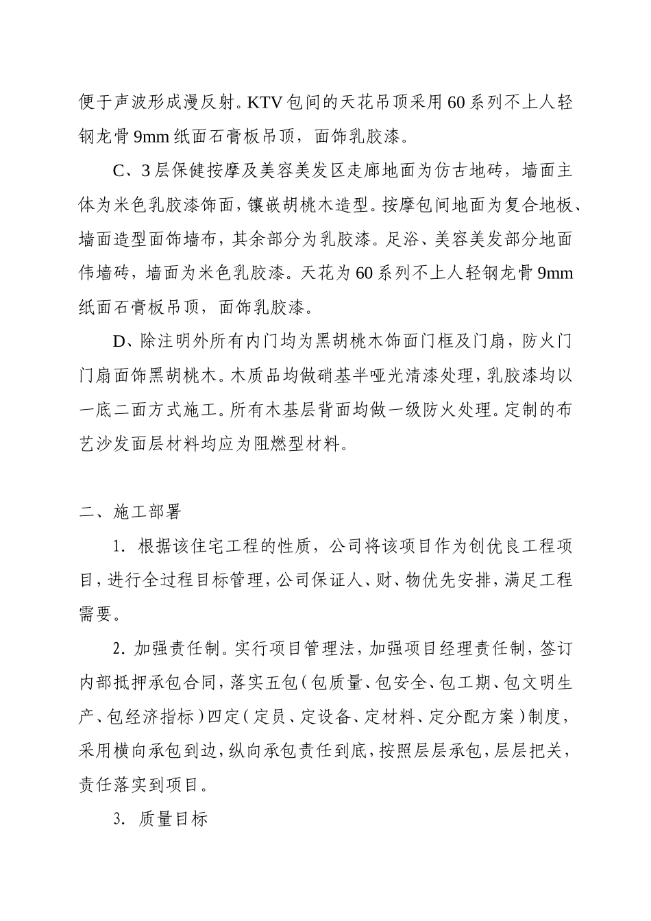 装饰工程施组施工组织设计方案(DOC88页)_第2页