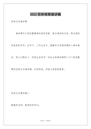 2024坚持理想演讲稿_4