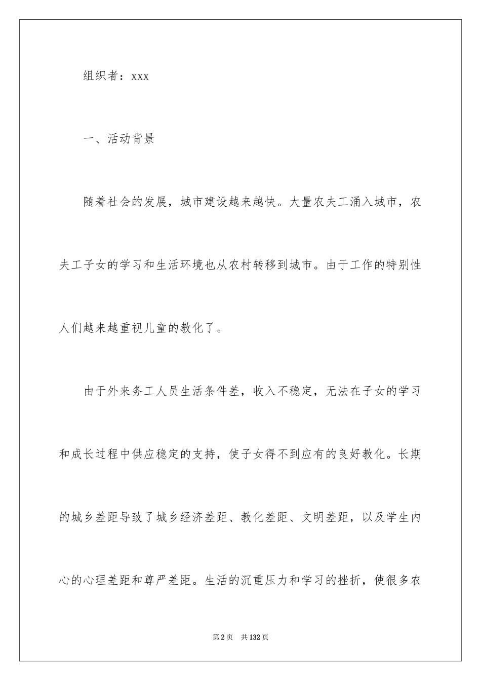 2024夏令营活动策划方案_1_第2页
