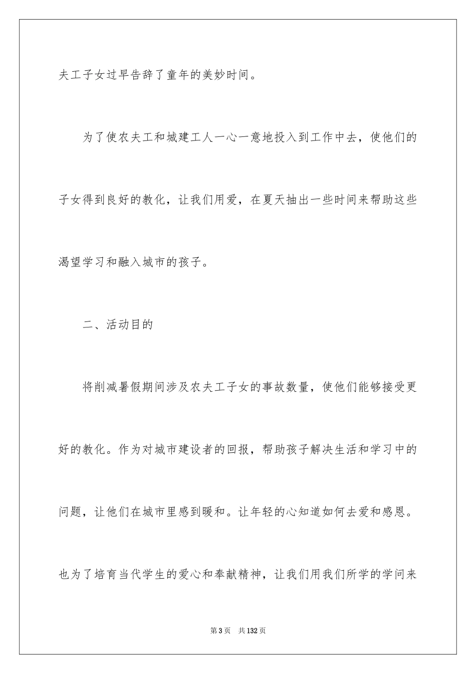 2024夏令营活动策划方案_1_第3页