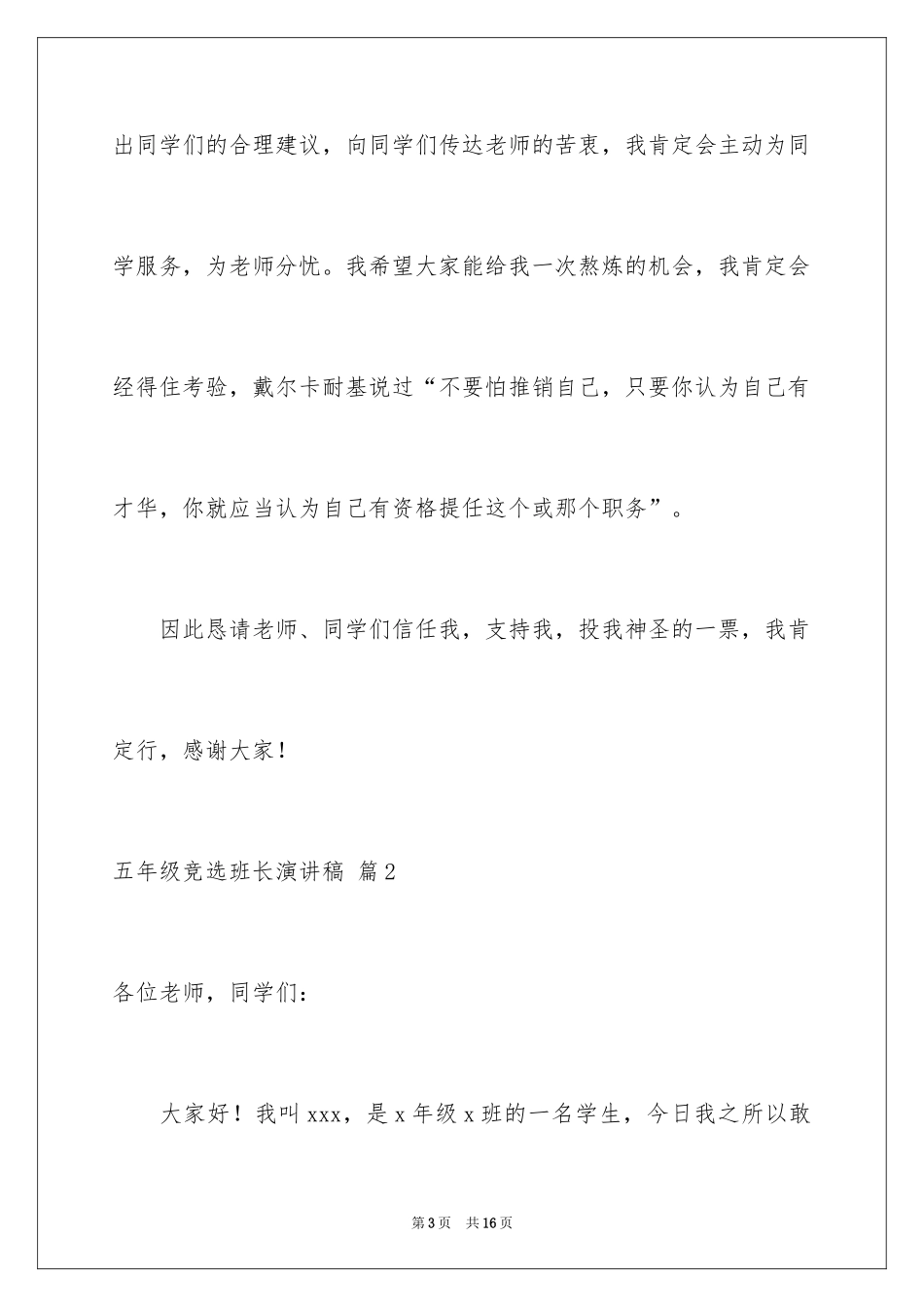 2024五年级竞选班长演讲稿_17_第3页