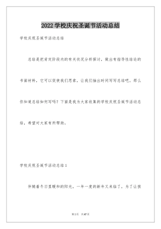 2024学校庆祝圣诞节活动总结_2