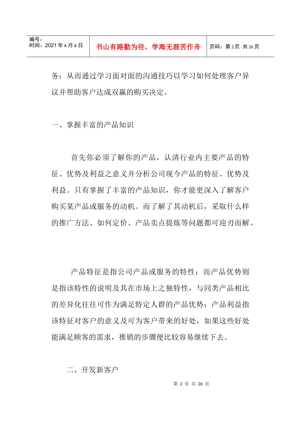 现今业务成功销售七大步骤_第2页