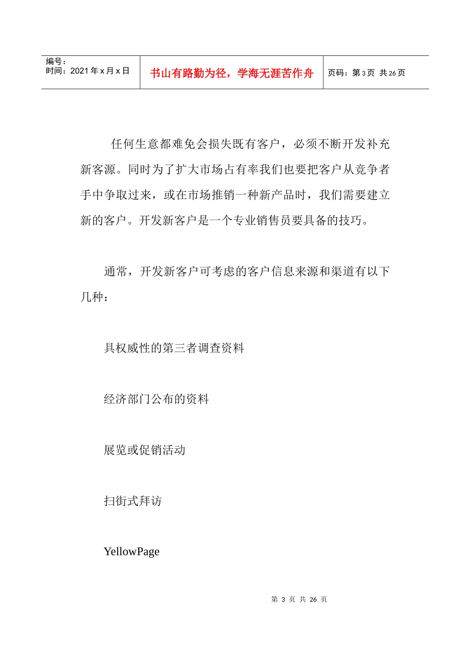 现今业务成功销售七大步骤_第3页