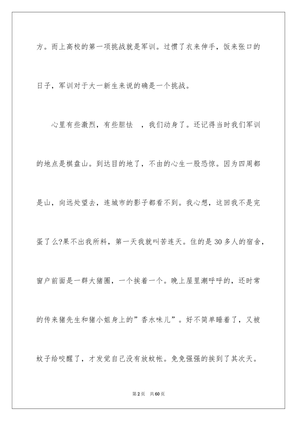2024大学军训心得体会_278_第2页