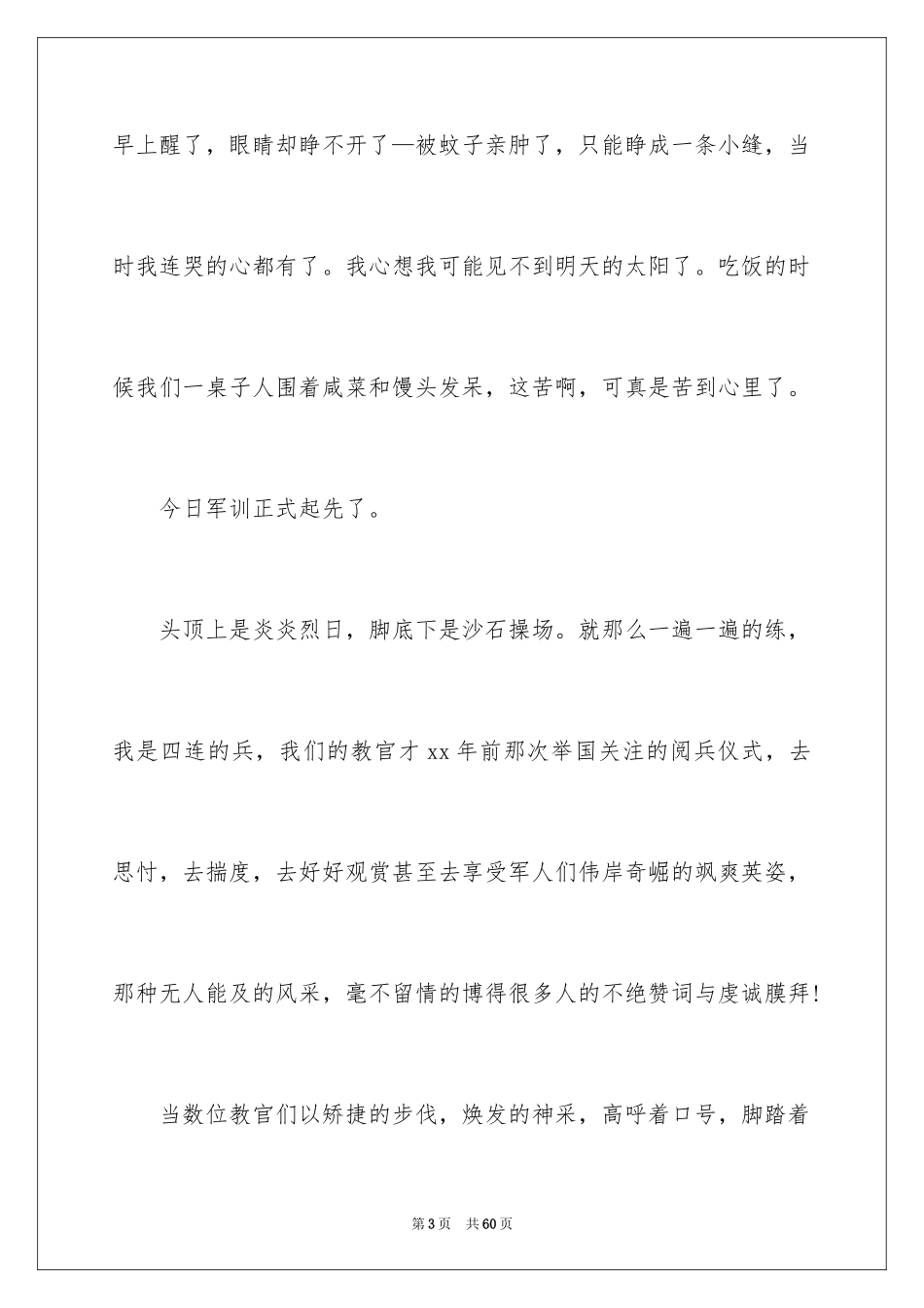 2024大学军训心得体会_278_第3页