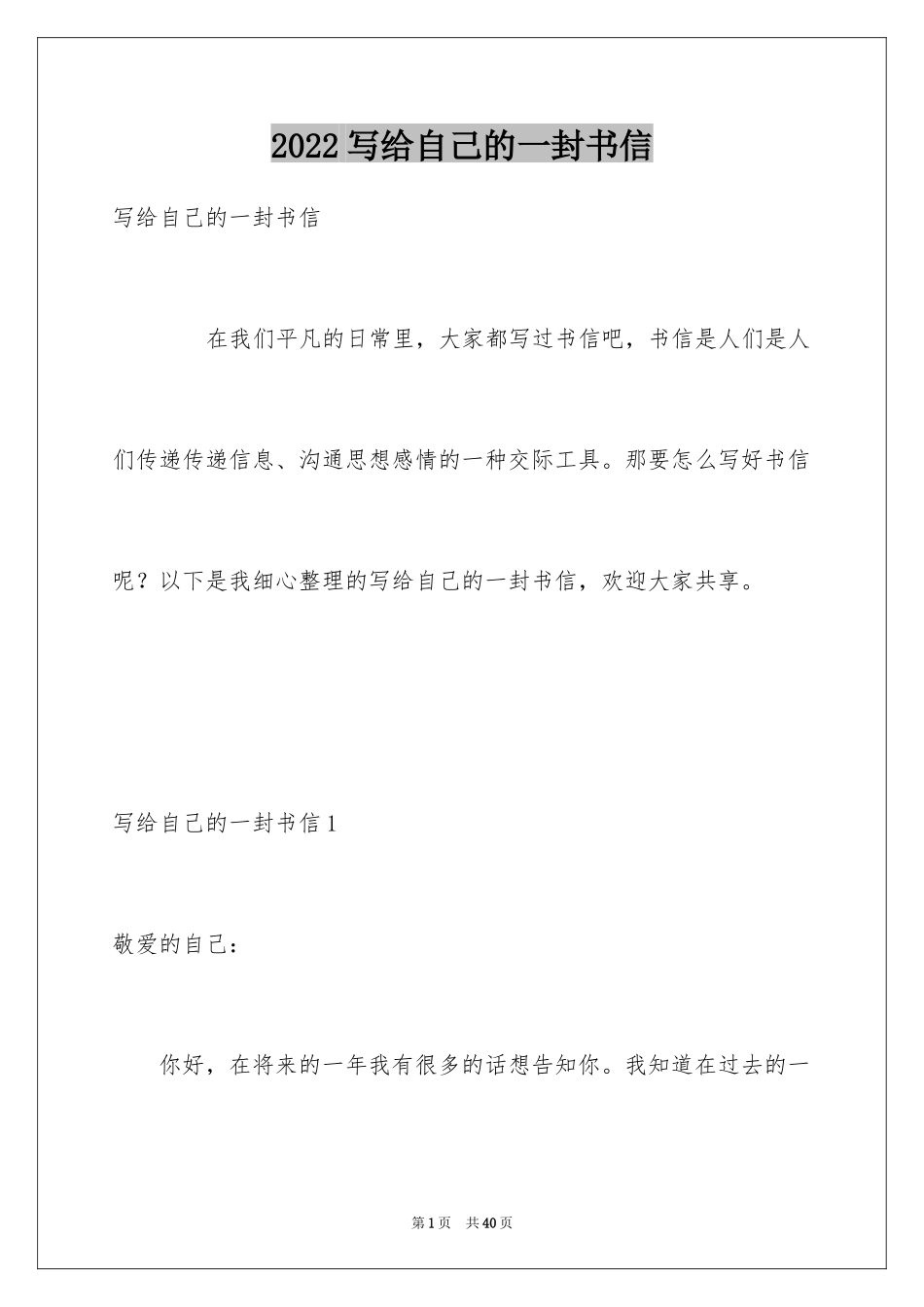2024写给自己的一封书信_第1页