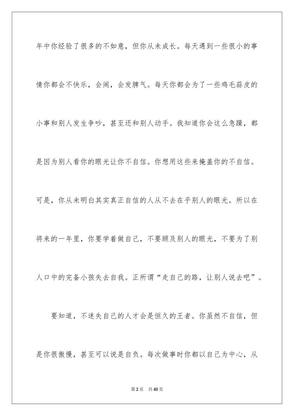 2024写给自己的一封书信_第2页