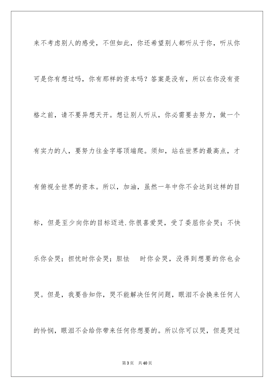 2024写给自己的一封书信_第3页