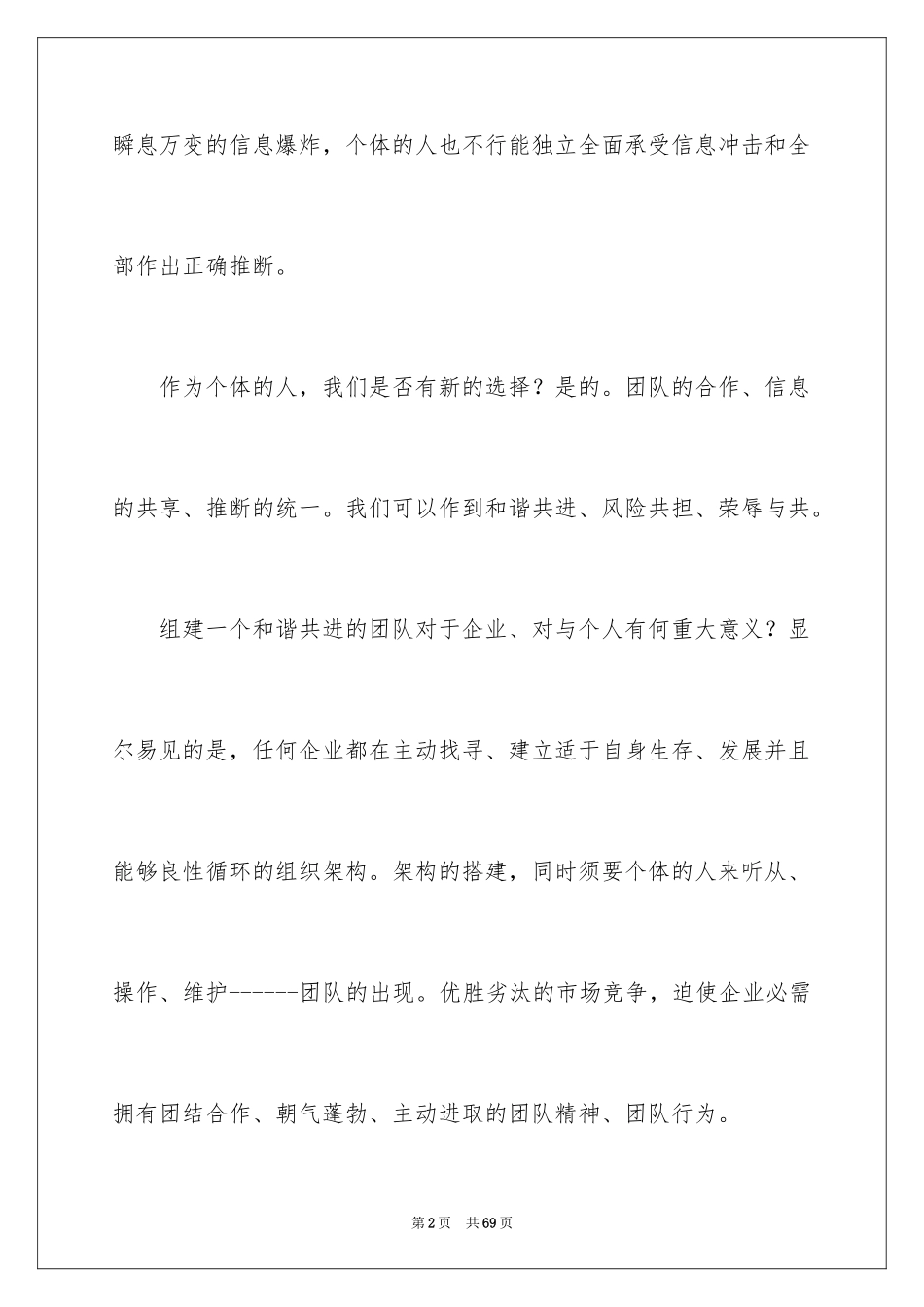 2024加油站经理竞聘演讲稿_150_第2页