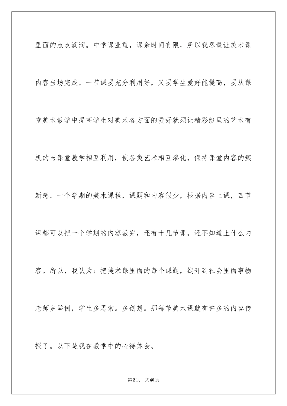 2024初中美术教学心得体会_1_第2页