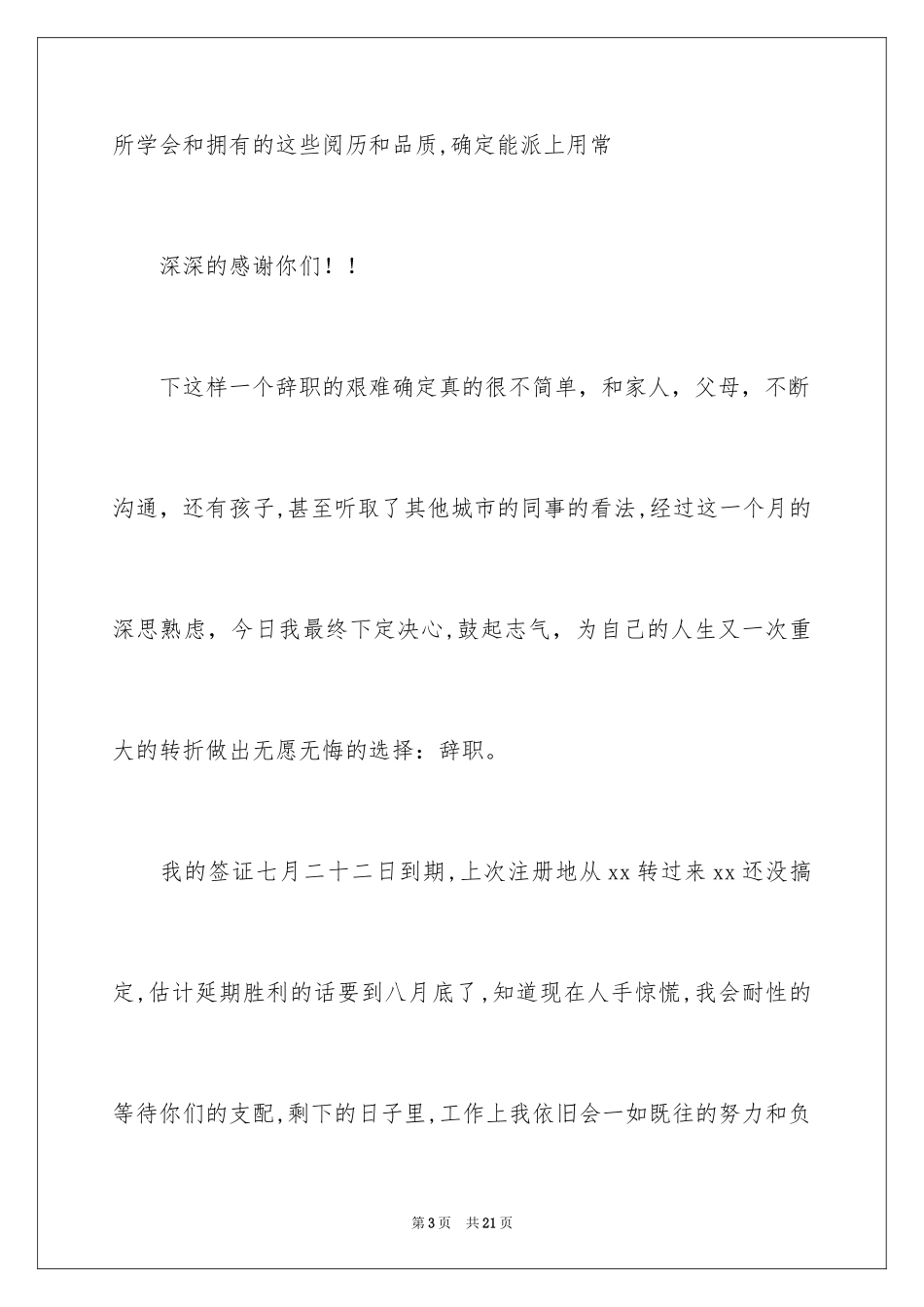 2024厨师的辞职报告_34_第3页