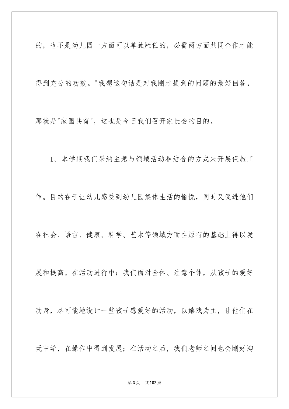 2024中班期末幼儿园家长会发言稿_1_第3页