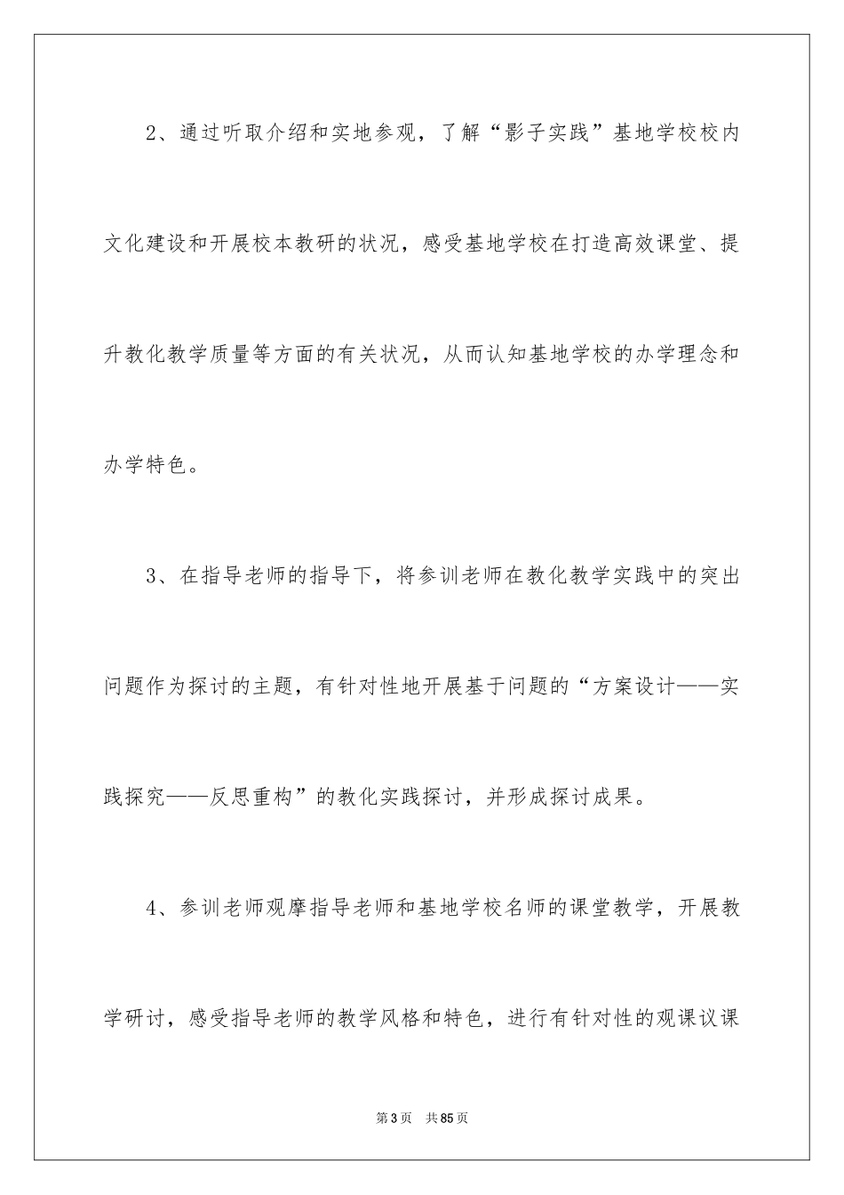 2024培训计划方案_23_第3页