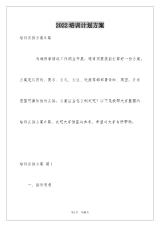 2024培训计划方案_23