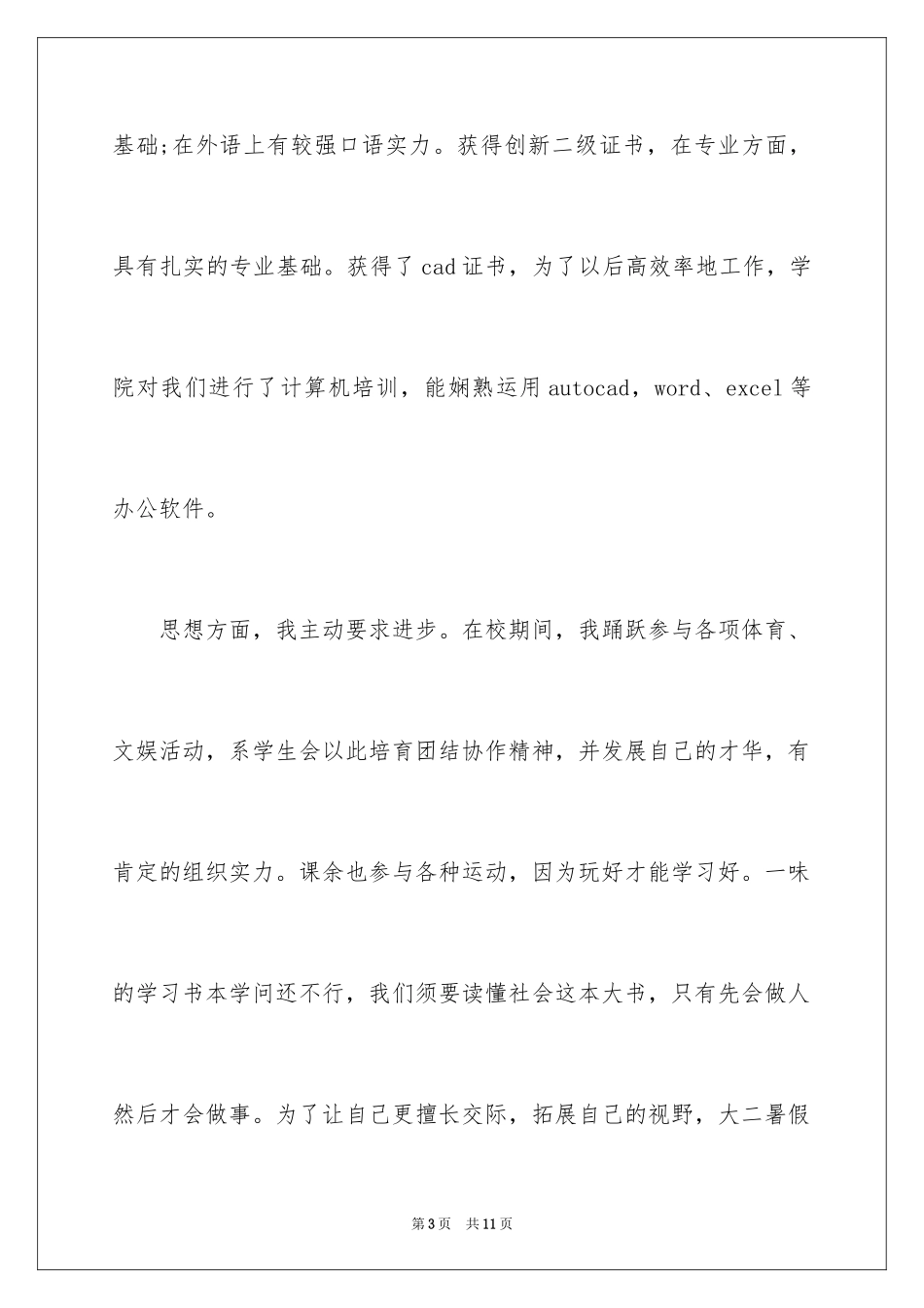 2024化工专业求职信_64_第3页