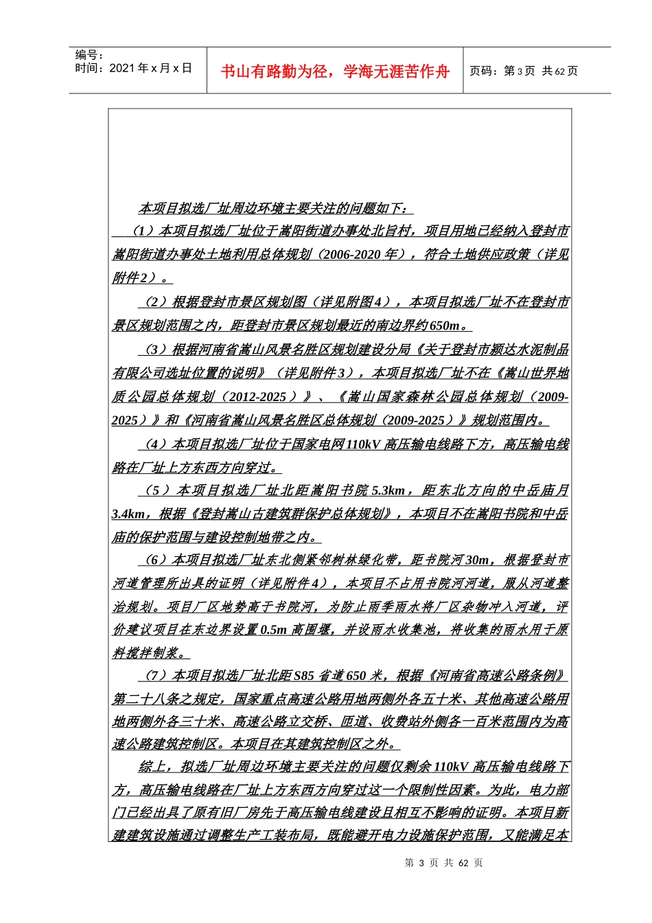 混凝土生产线建设项目管理及环评报告表_第3页