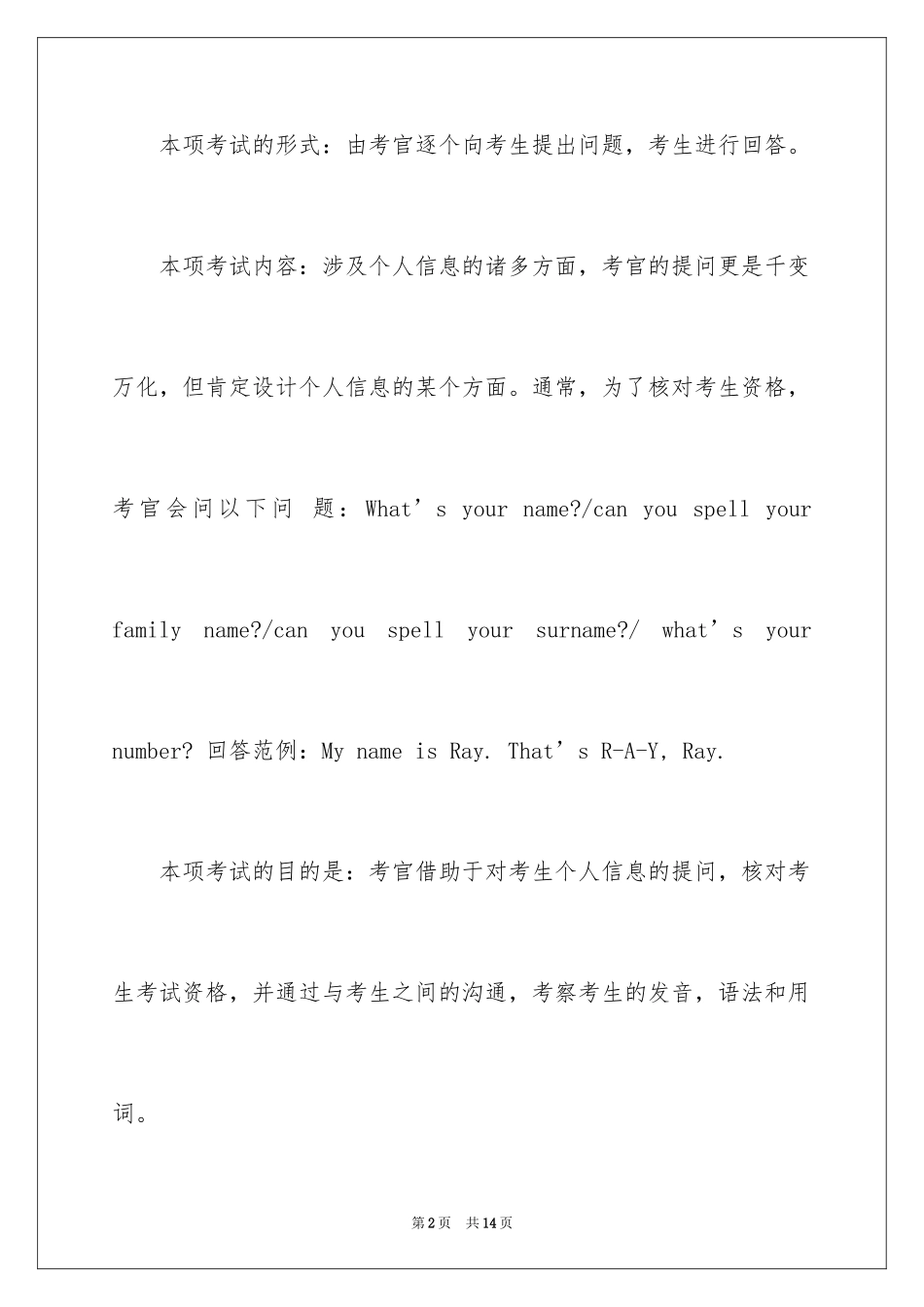 2024商务英语口语的应试技巧_第2页