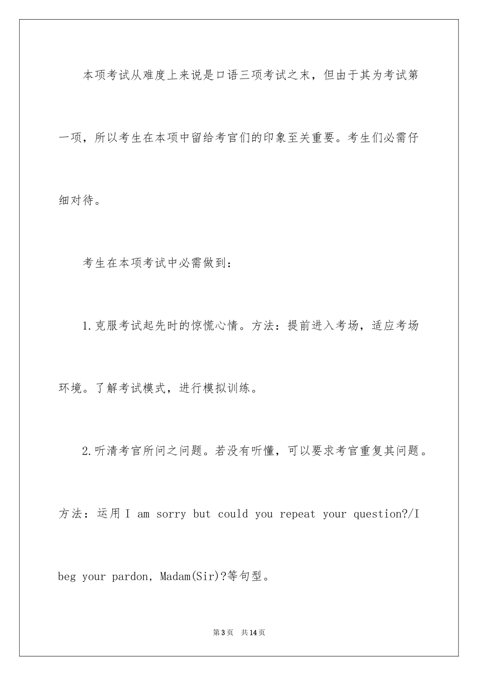 2024商务英语口语的应试技巧_第3页