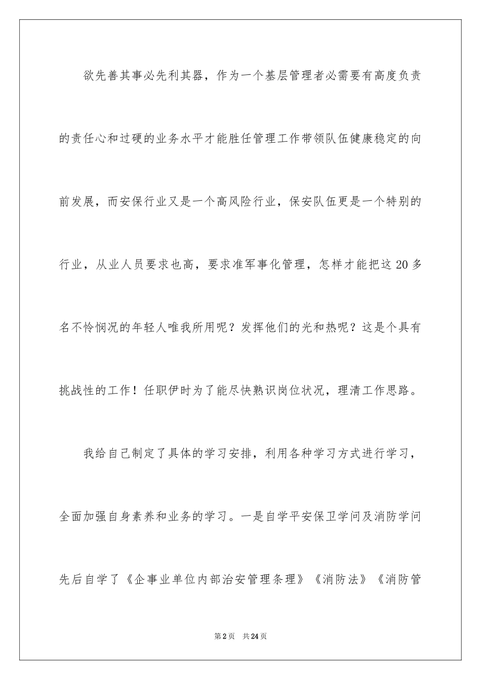 2024保安队长个人总结_第2页