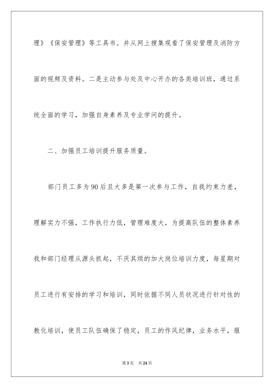 2024保安队长个人总结_第3页