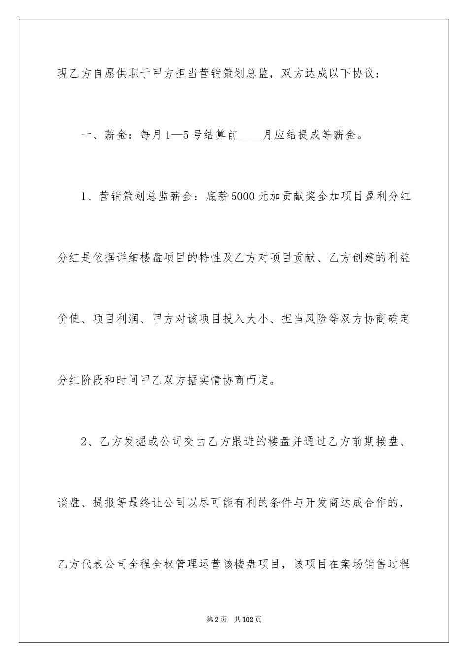 2024劳务合同_170_第2页