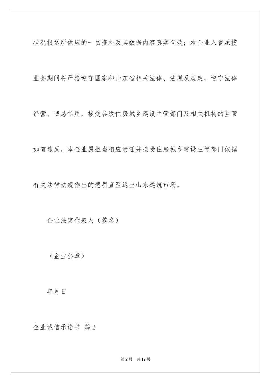 2024企业诚信承诺书_6_第2页