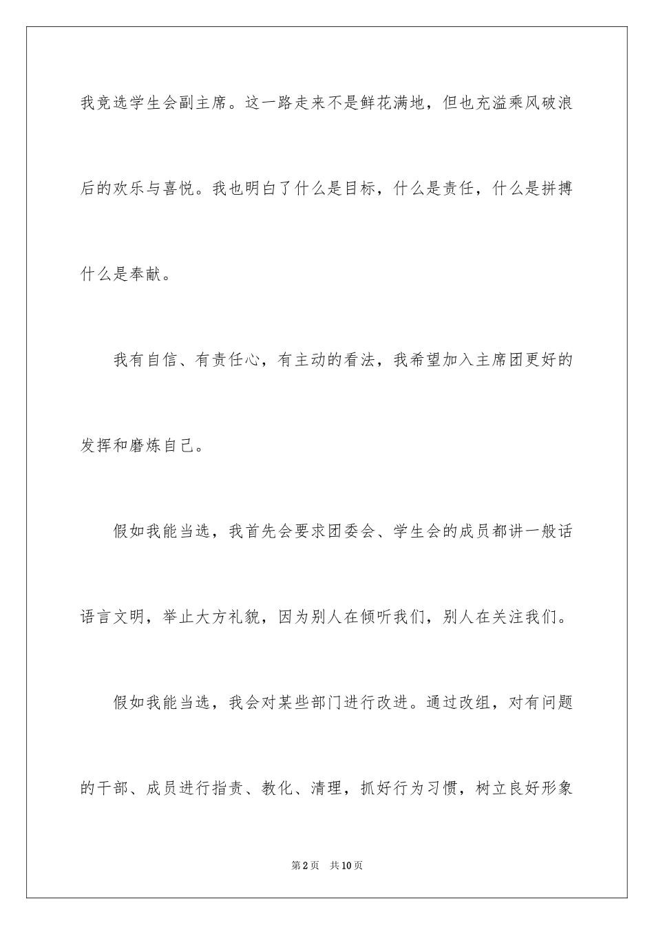 2024学生会副主席自我介绍_第2页