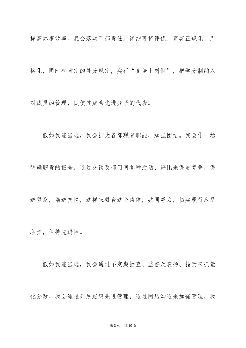 2024学生会副主席自我介绍_第3页