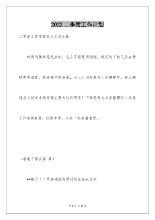 2024二季度工作计划_64