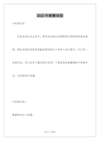 2024中秋慰问信_62