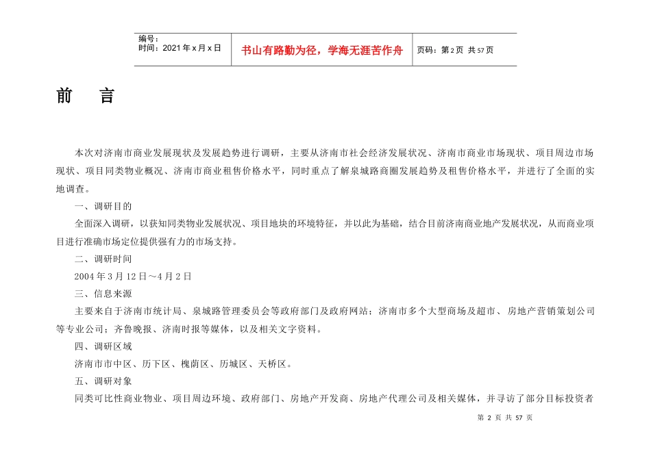 济南商业项目市场调研报告_第2页