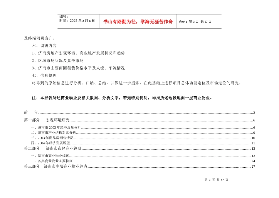 济南商业项目市场调研报告_第3页