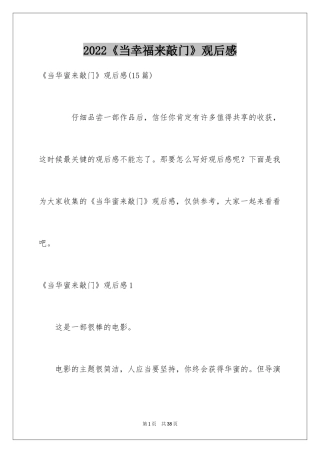 2024《当幸福来敲门》观后感_41