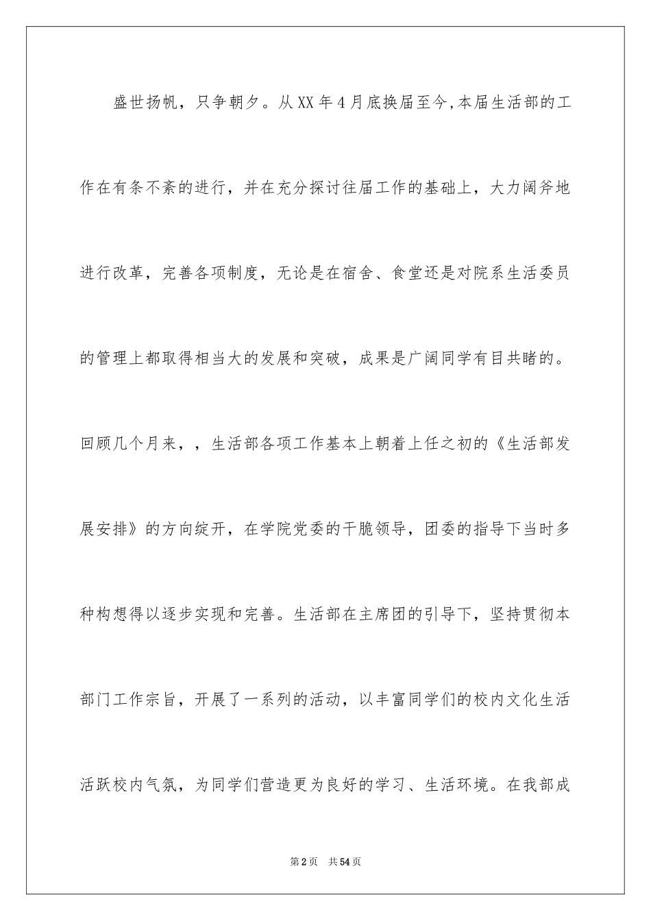 2024大学生活委员个人工作总结_第2页