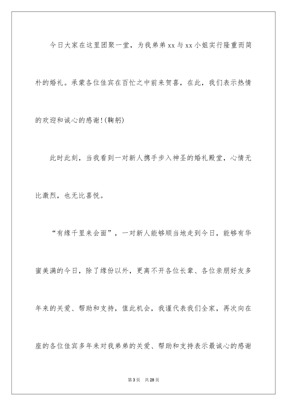 2024婚礼答谢词_129_第3页